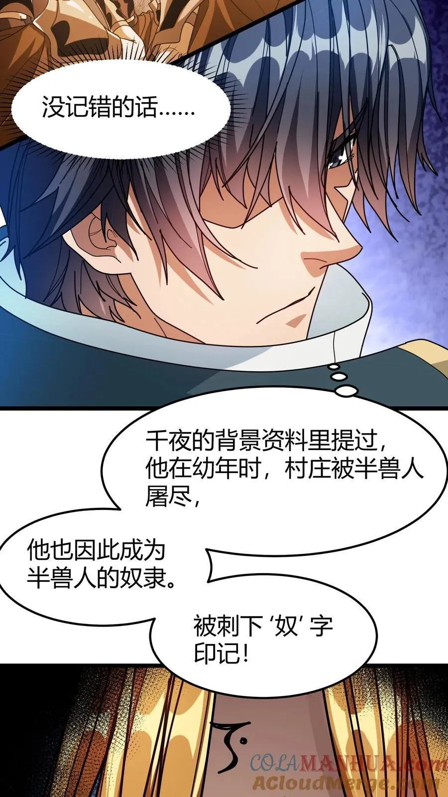 第150话 半兽人族 第17页