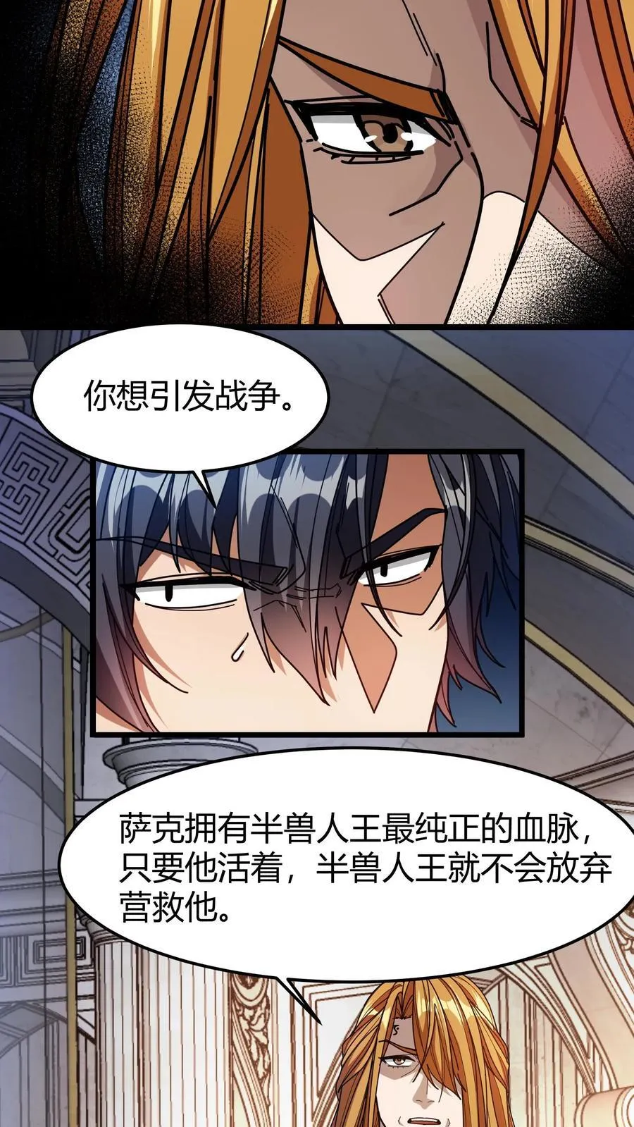 第150话 半兽人族 第18页