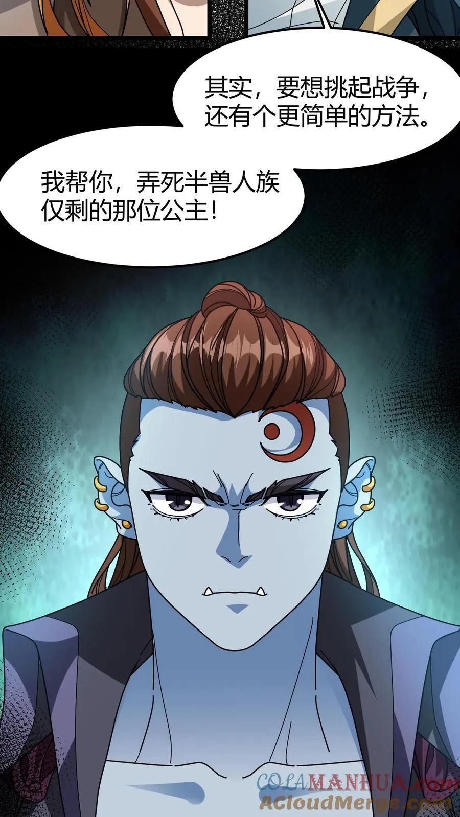 第150话 半兽人族 第21页