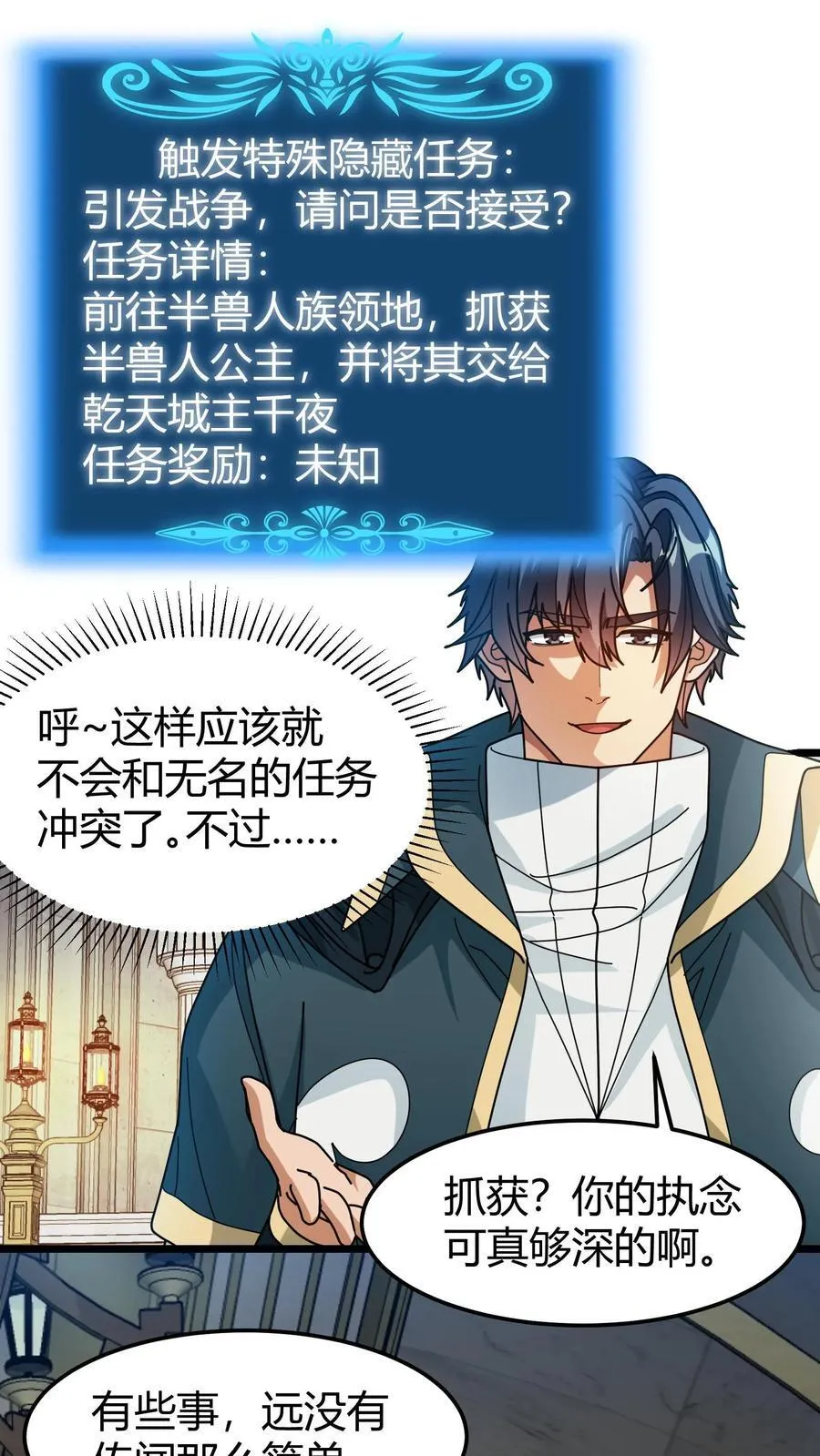第151话 考验 第2页