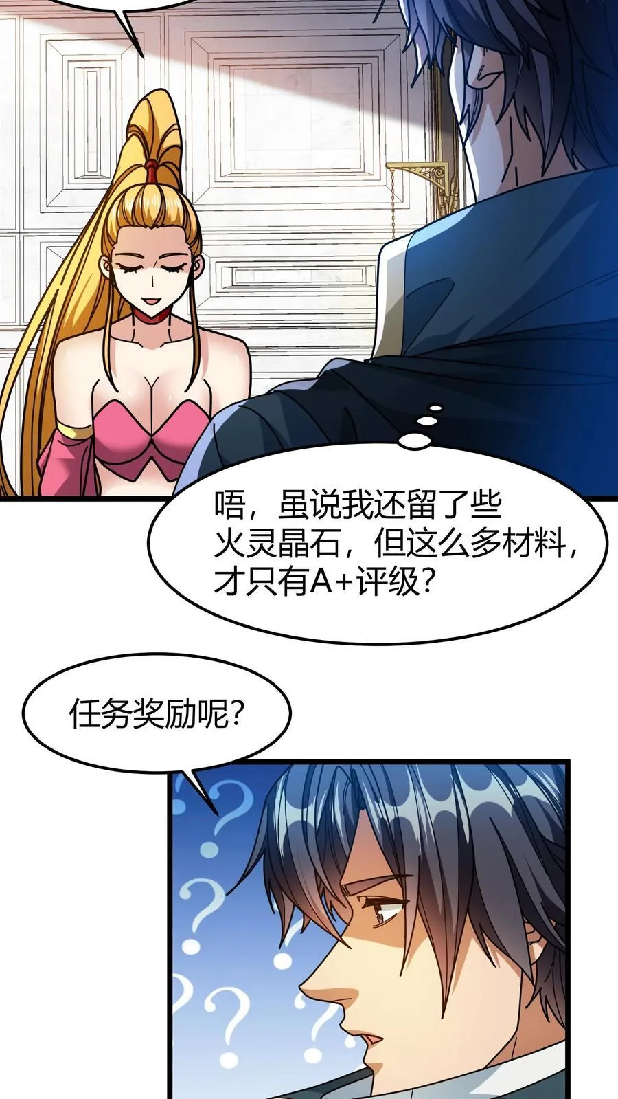 第151话 考验 第6页
