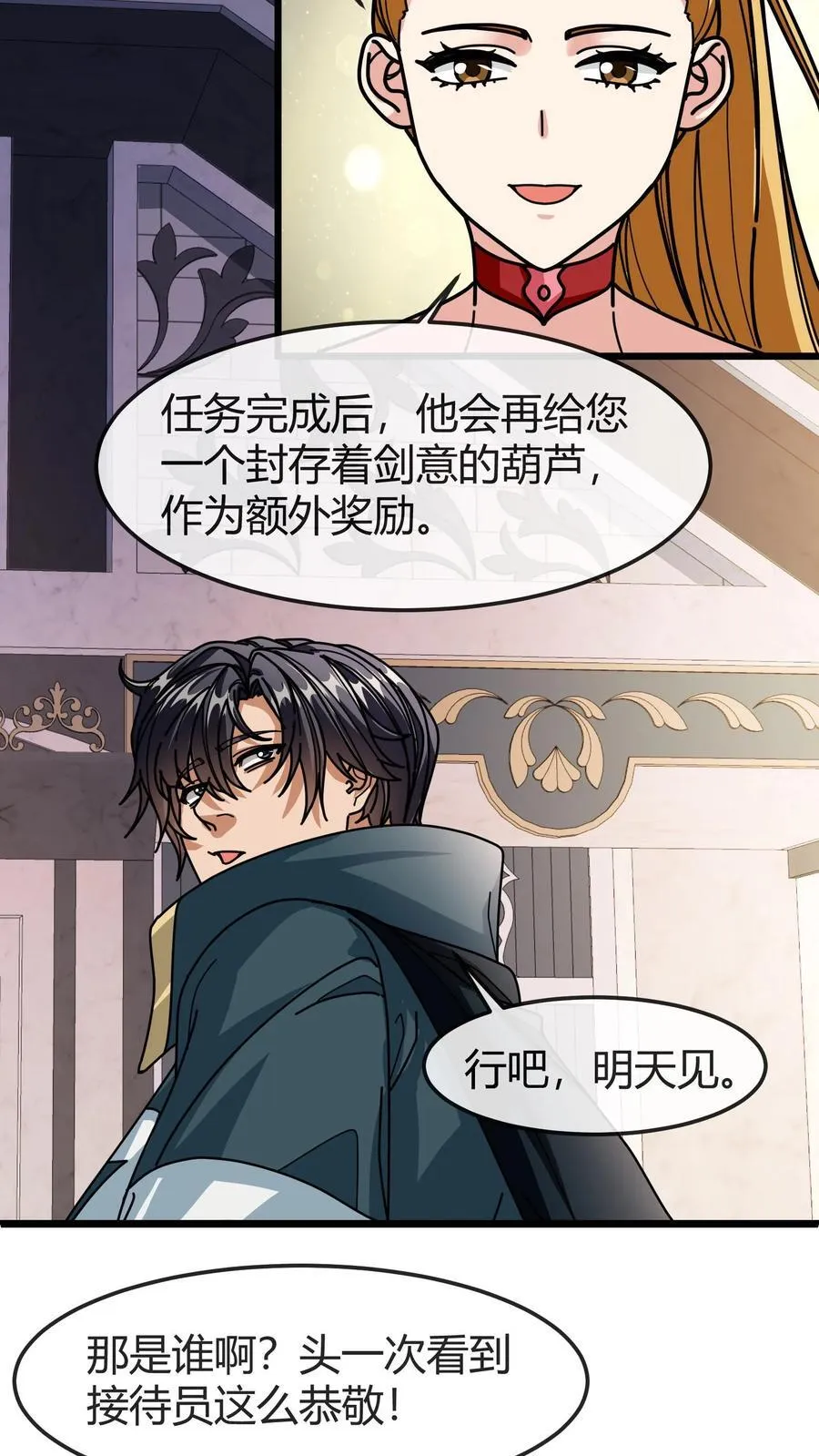 第151话 考验 第12页