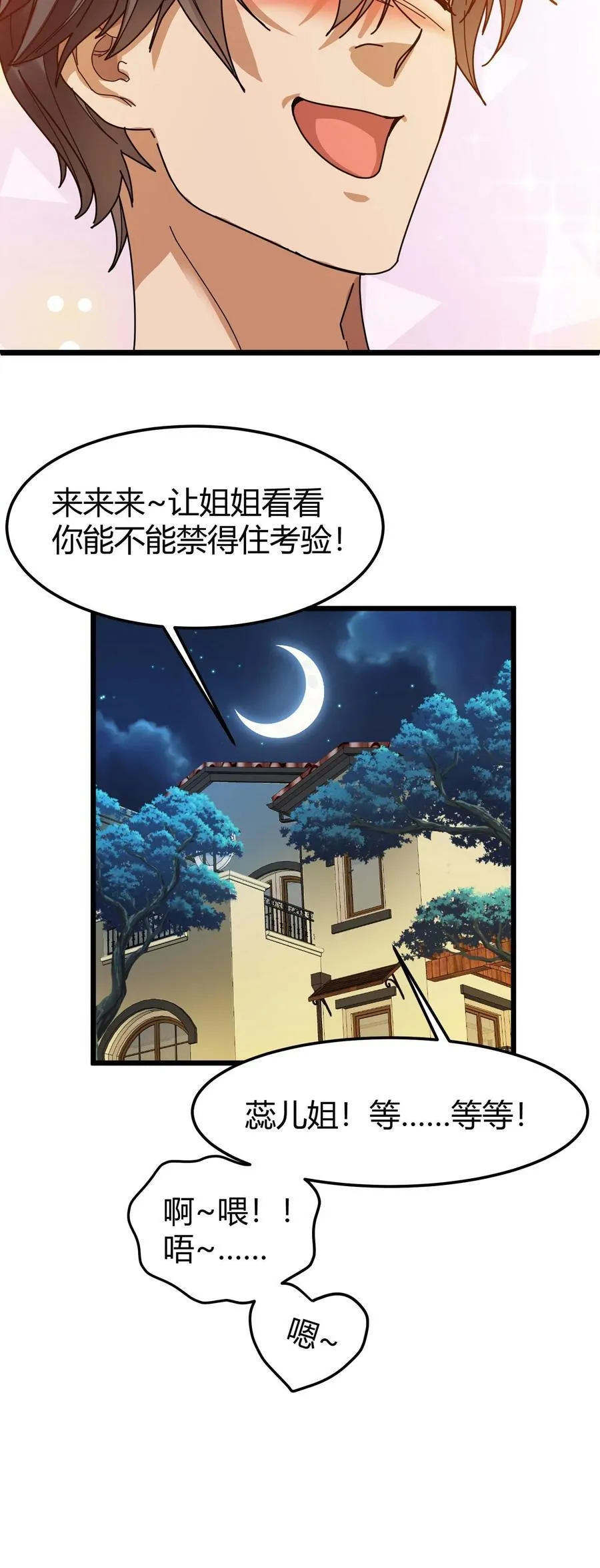 第151话 考验 第20页