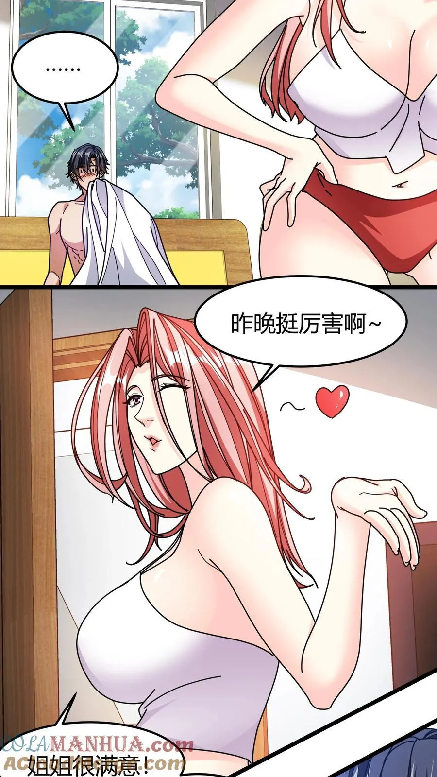 第152话 冰狱 第3页