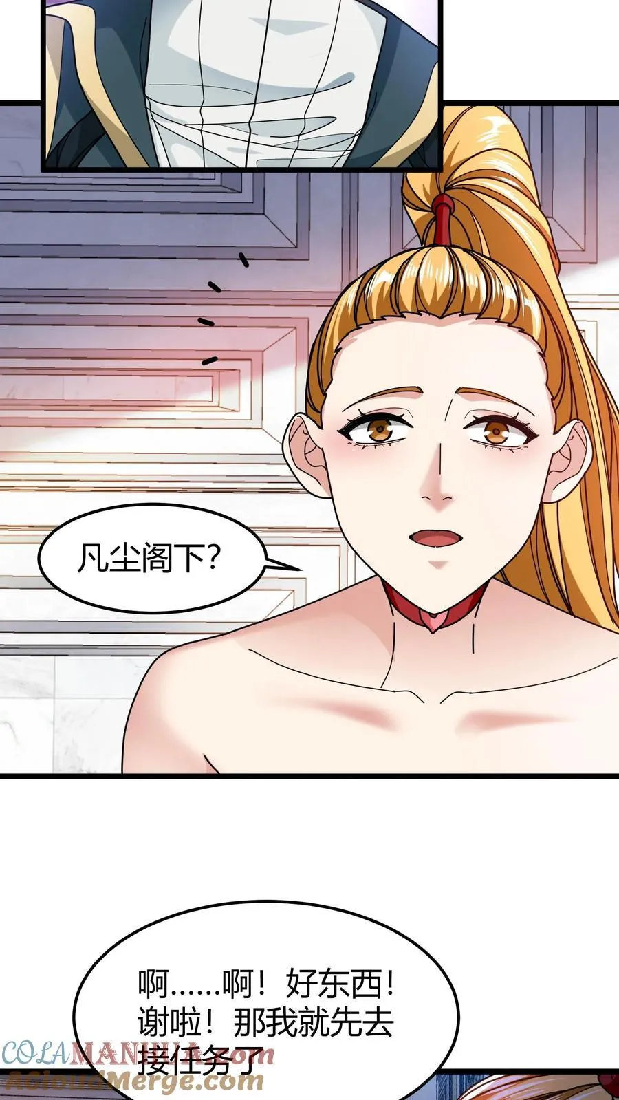 第152话 冰狱 第7页