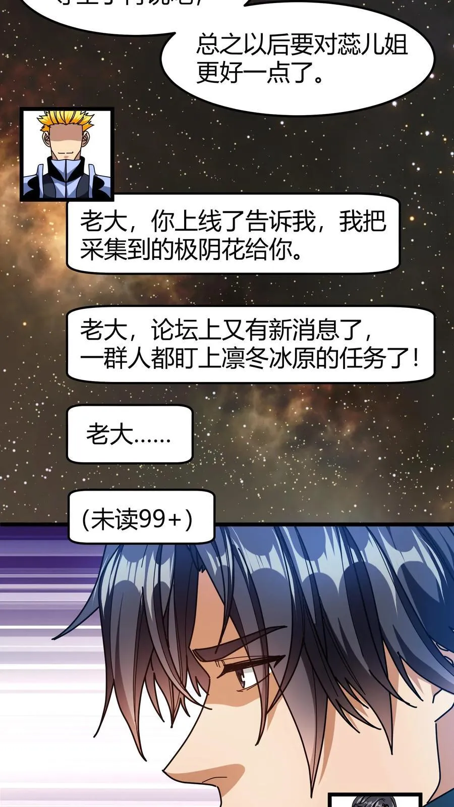 第152话 冰狱 第10页