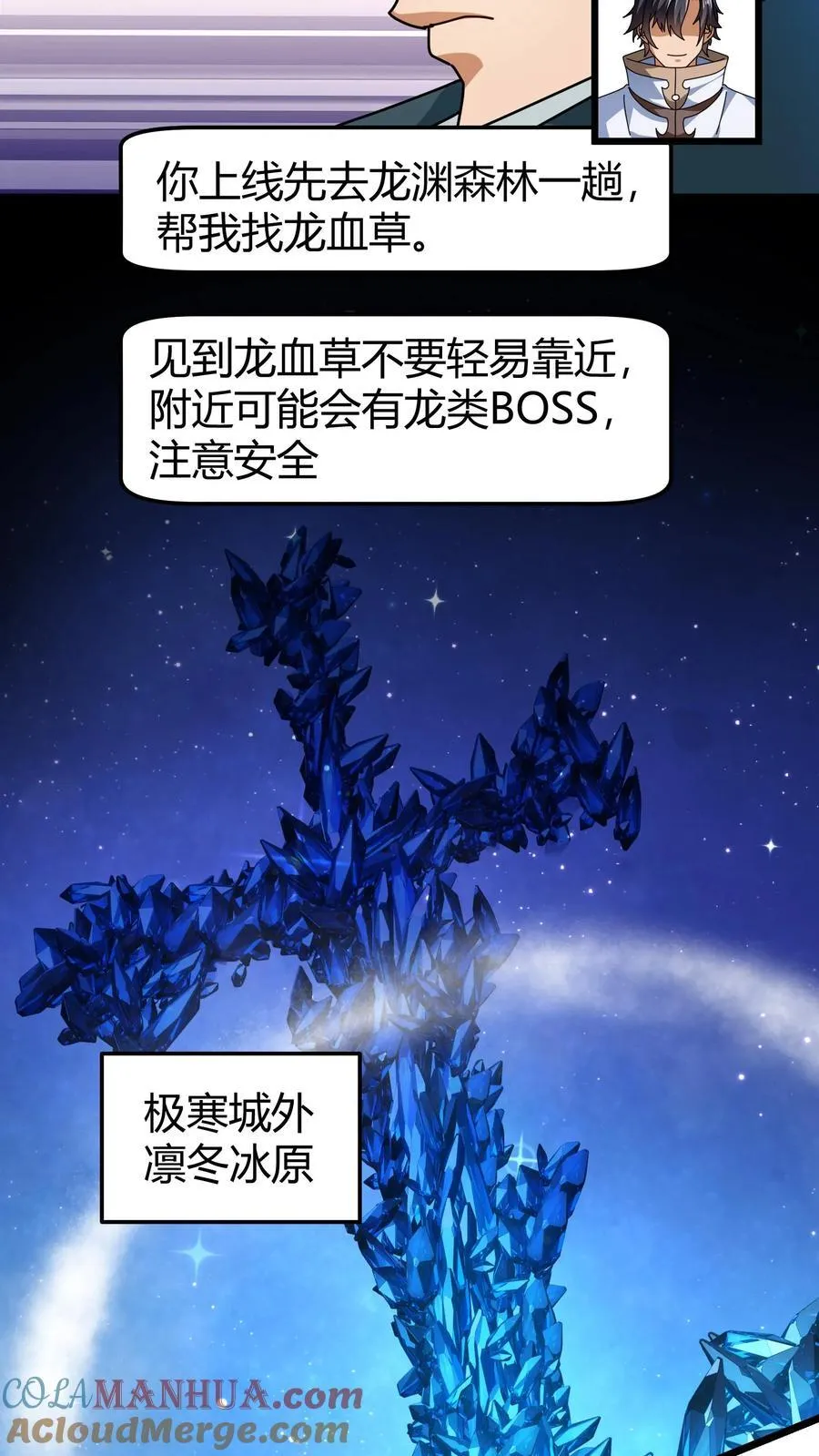 第152话 冰狱 第11页