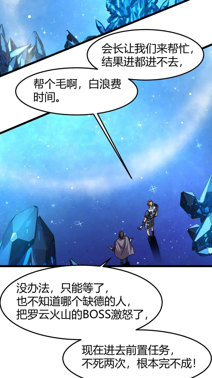第152话 冰狱 第12页