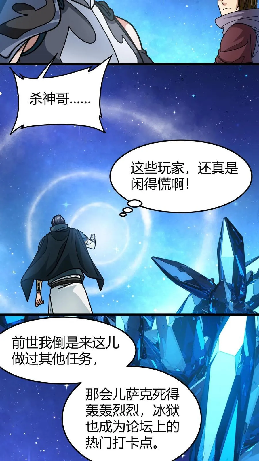 第152话 冰狱 第14页