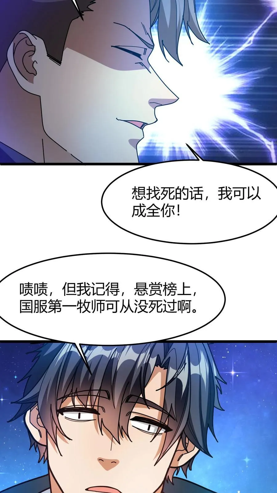 第152话 冰狱 第20页