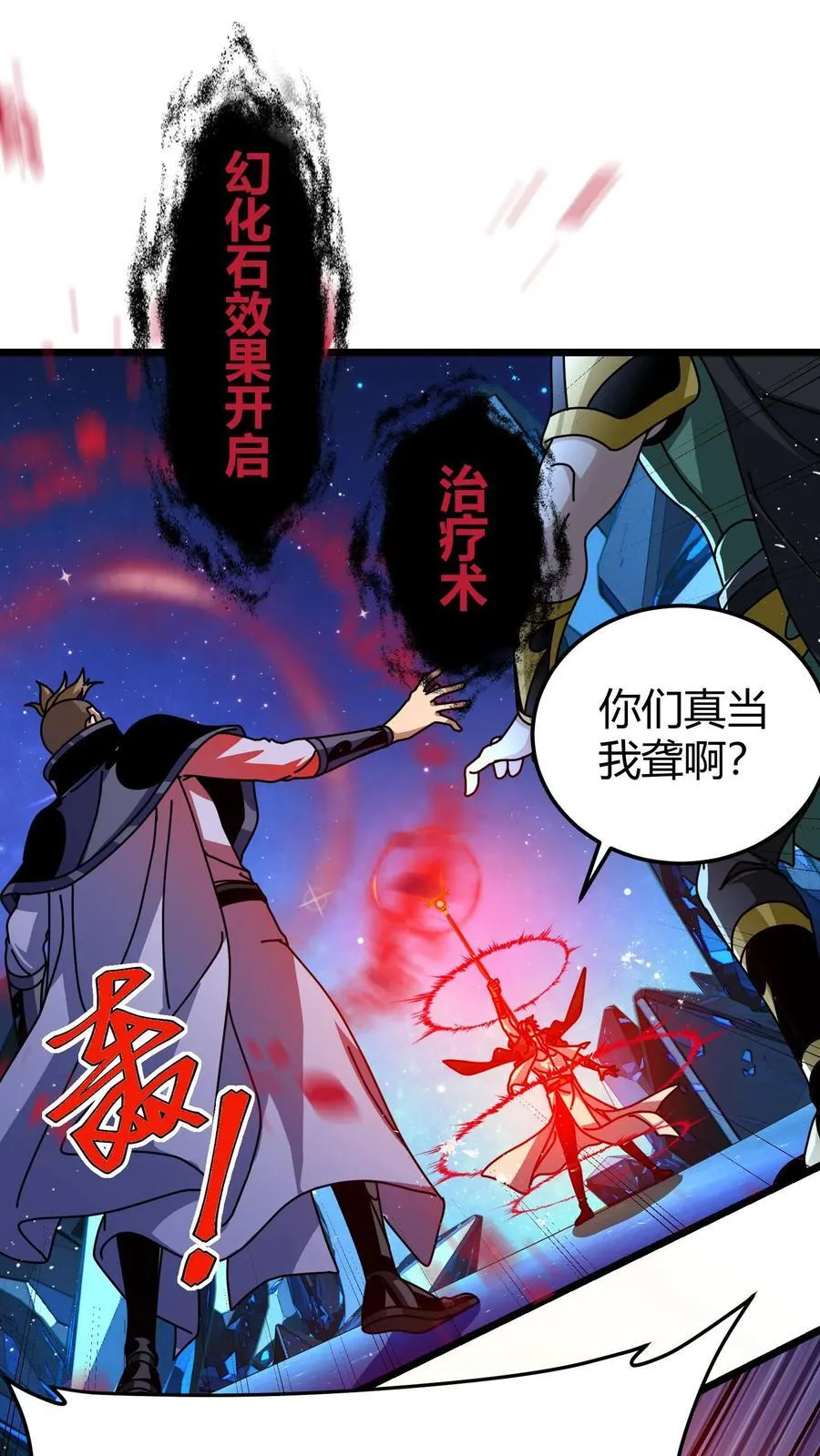 第153话 眩晕 第2页