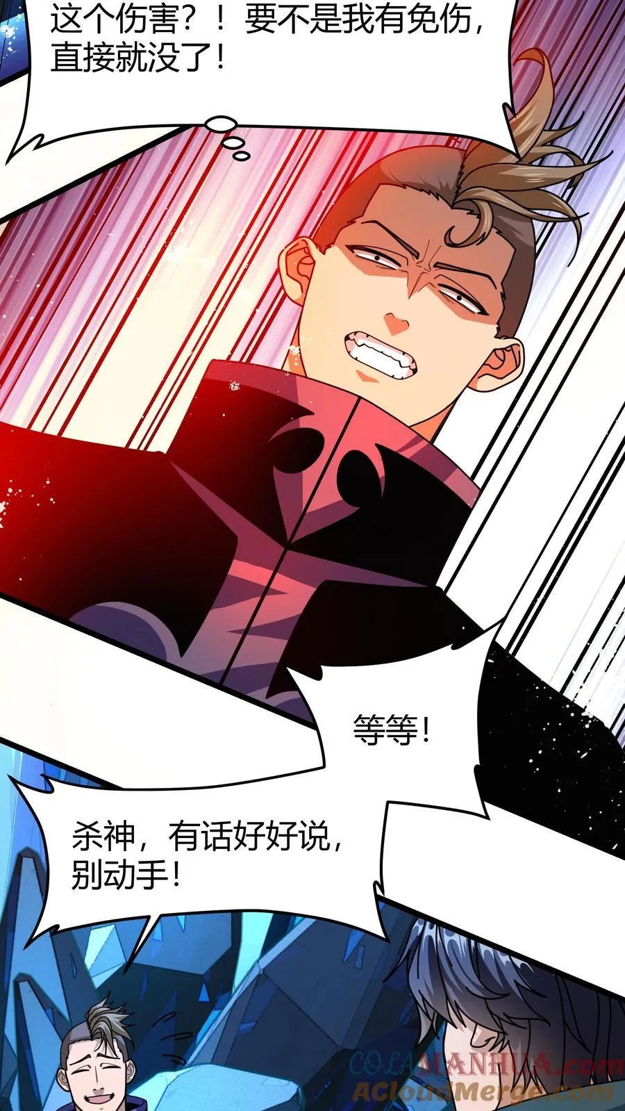 第153话 眩晕 第3页