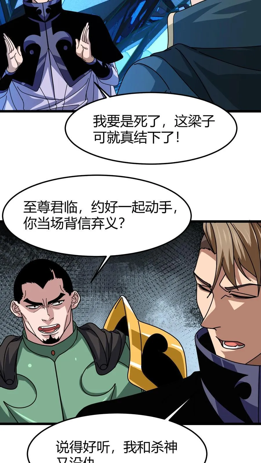 第153话 眩晕 第4页