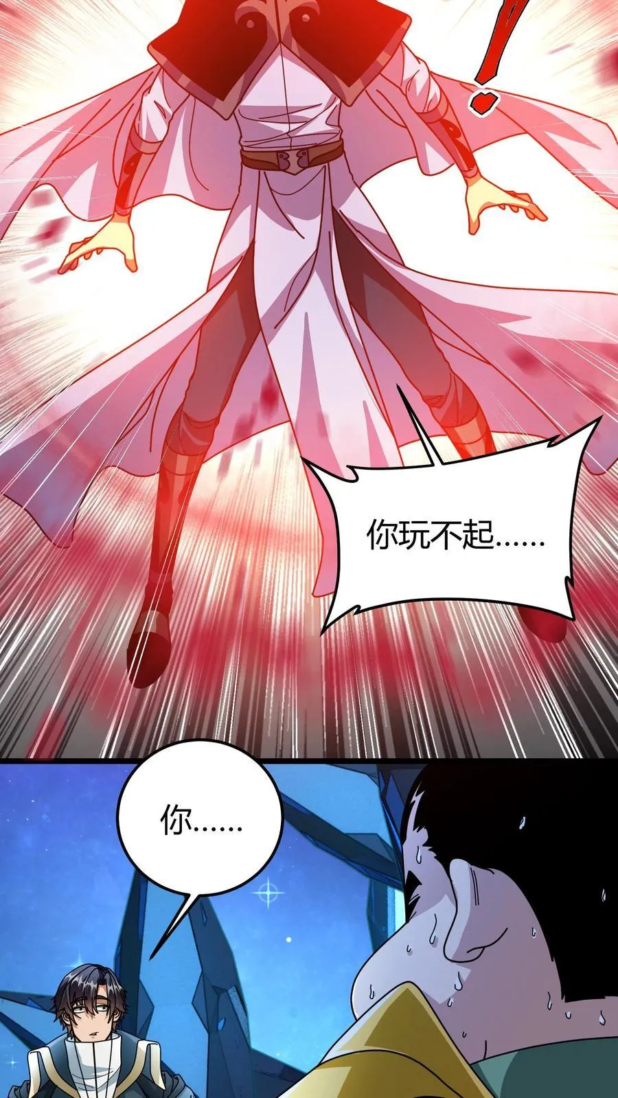 第153话 眩晕 第6页