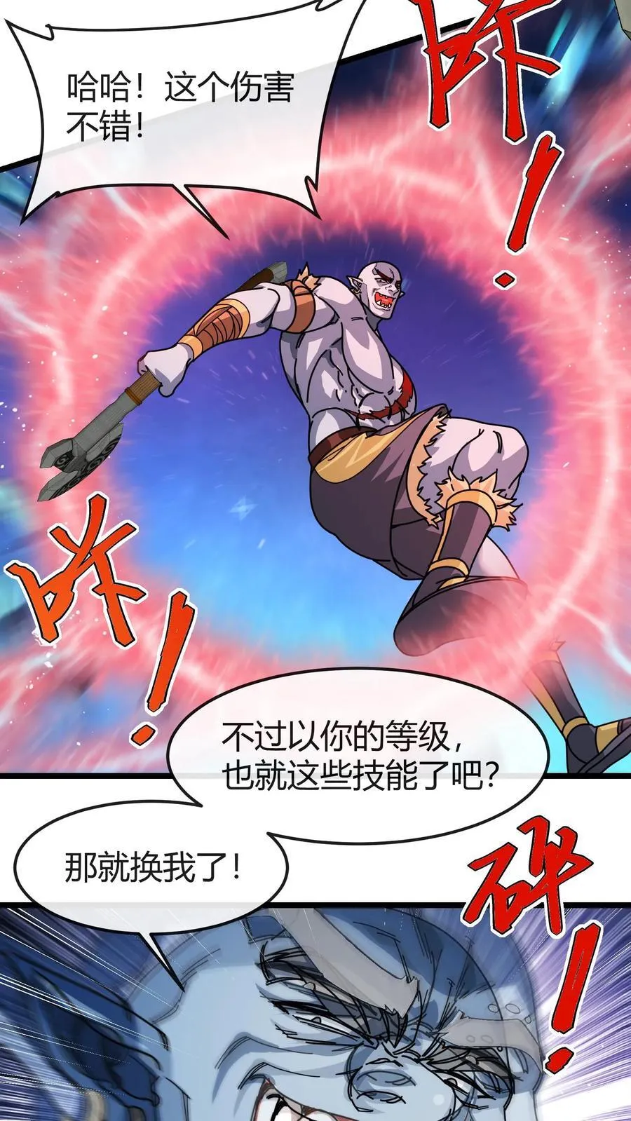 第153话 眩晕 第20页