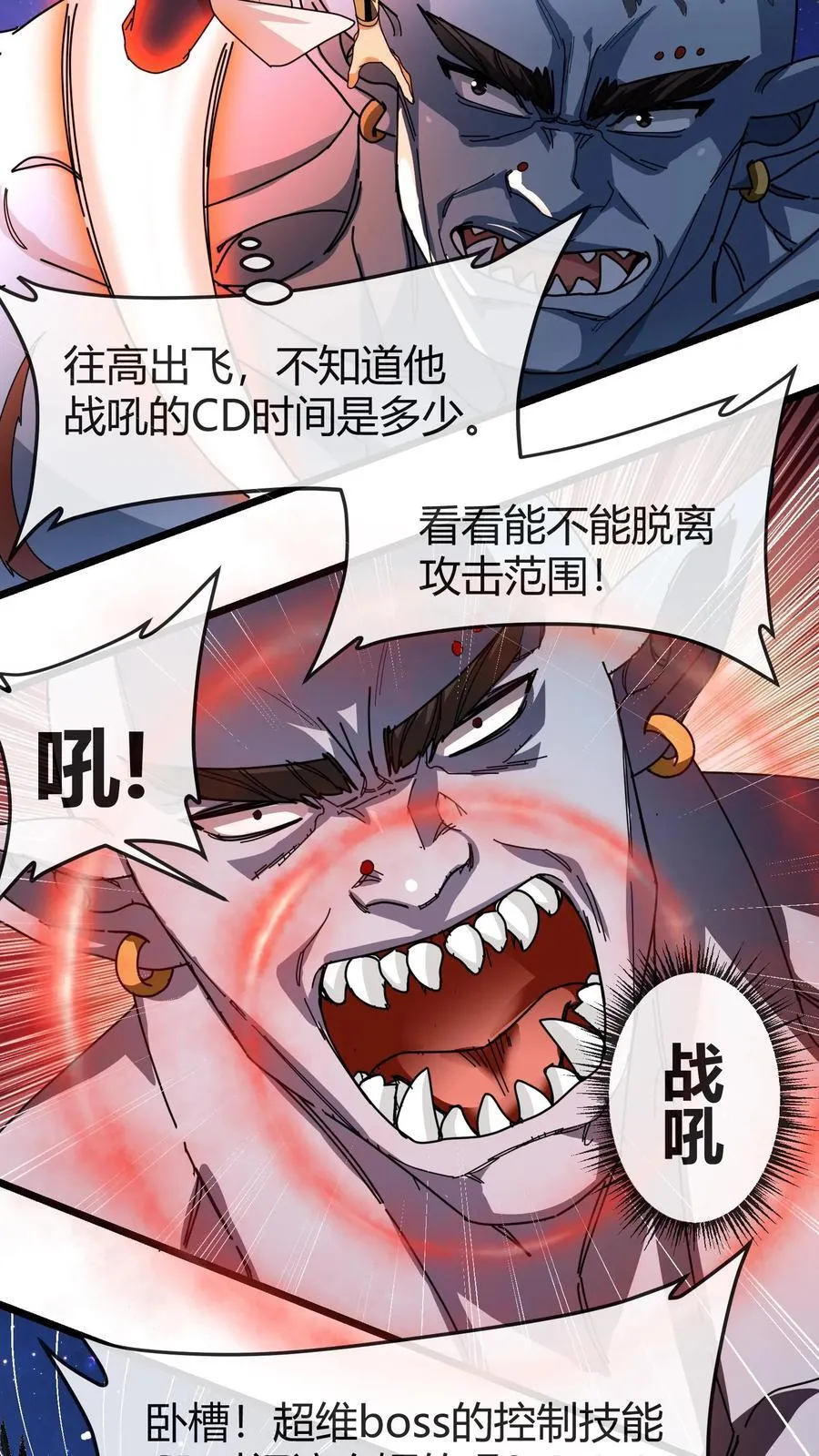 第154话 结界破碎 第4页