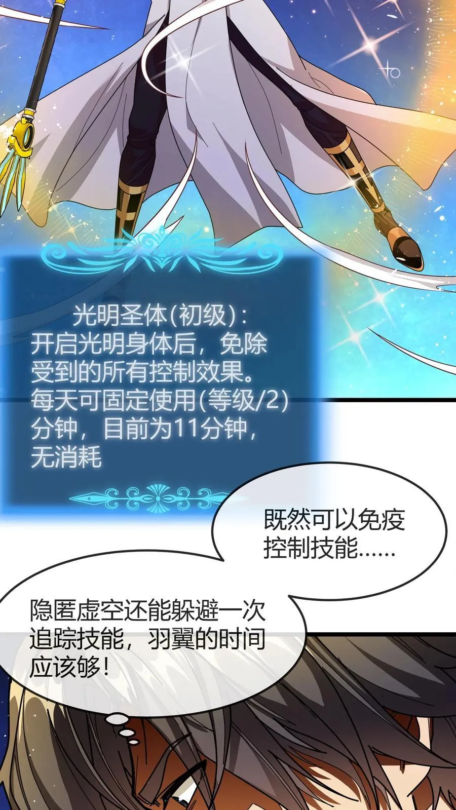 第154话 结界破碎 第6页
