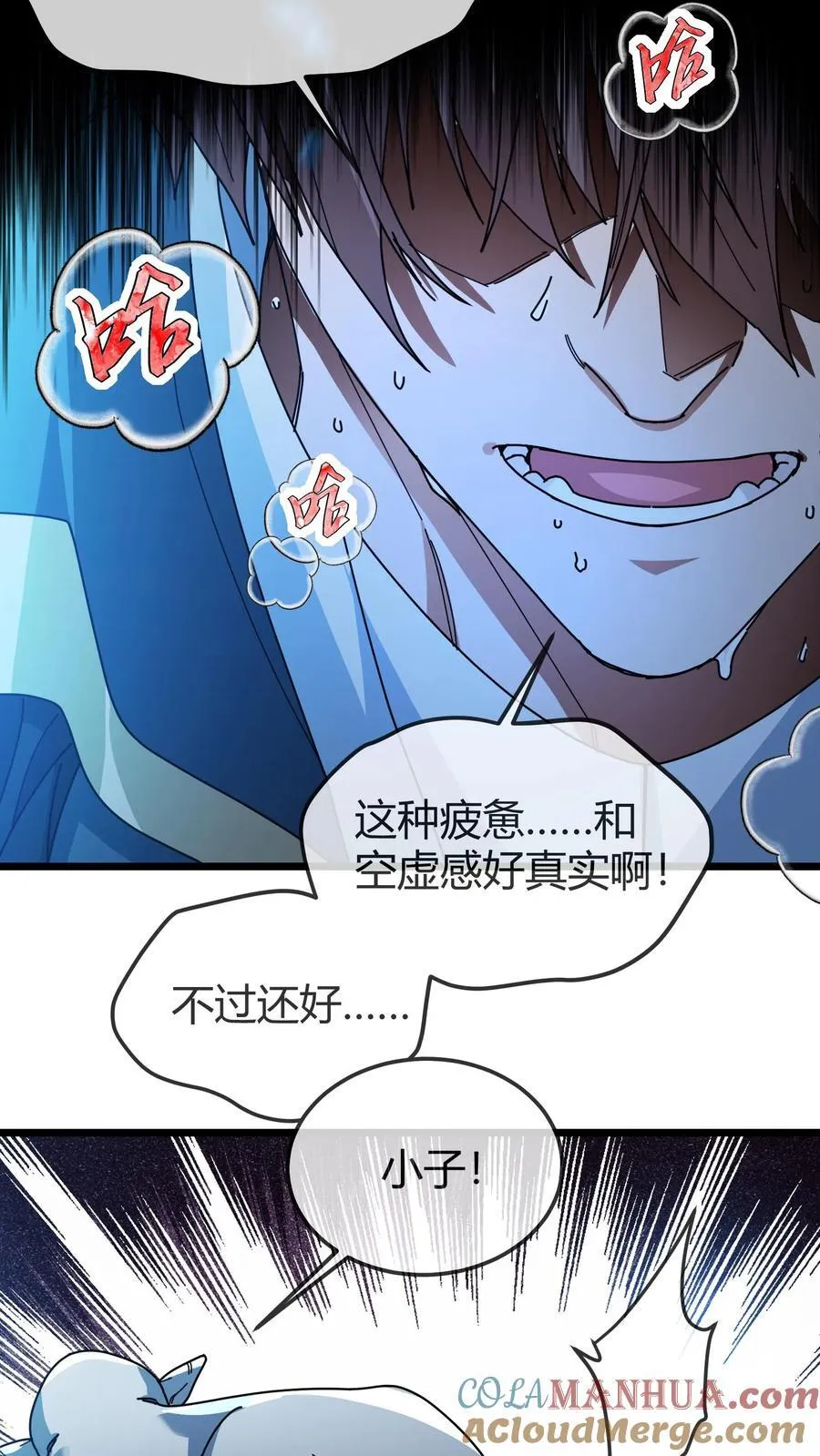 第154话 结界破碎 第11页