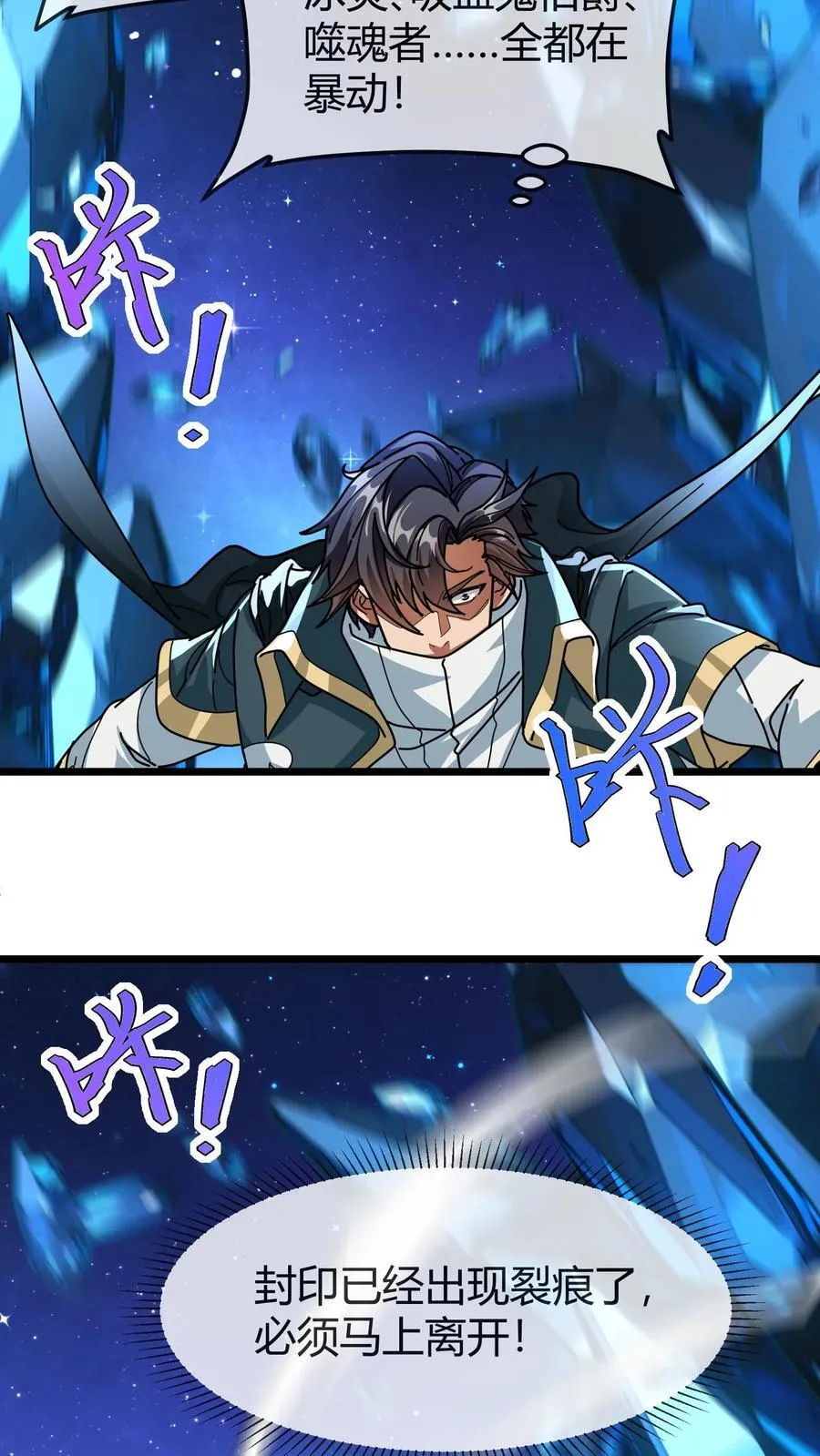 第154话 结界破碎 第18页