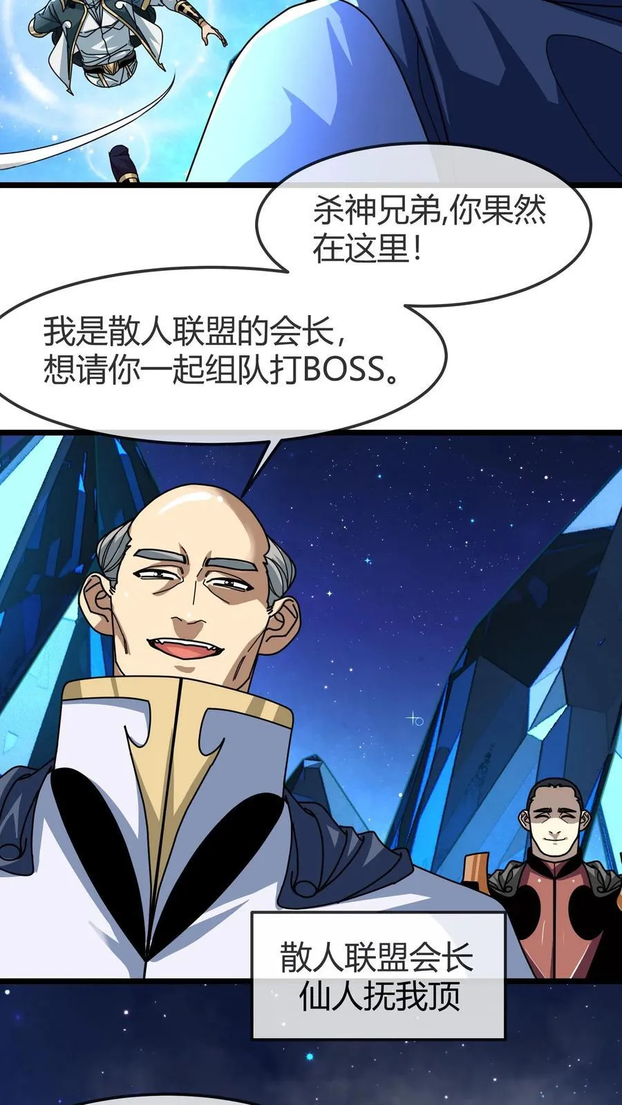 第154话 结界破碎 第20页