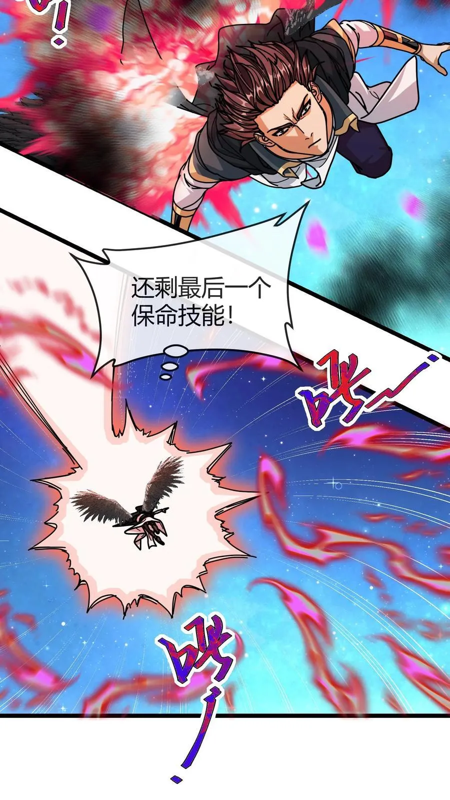 第155话 找场子 第8页