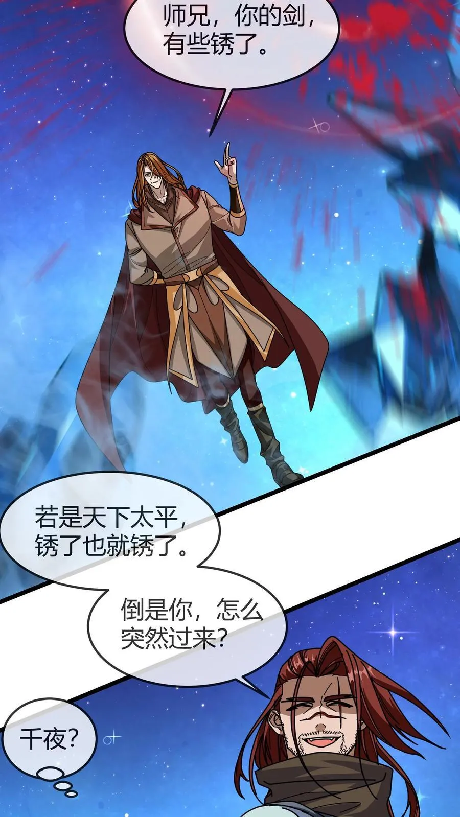 第155话 找场子 第18页