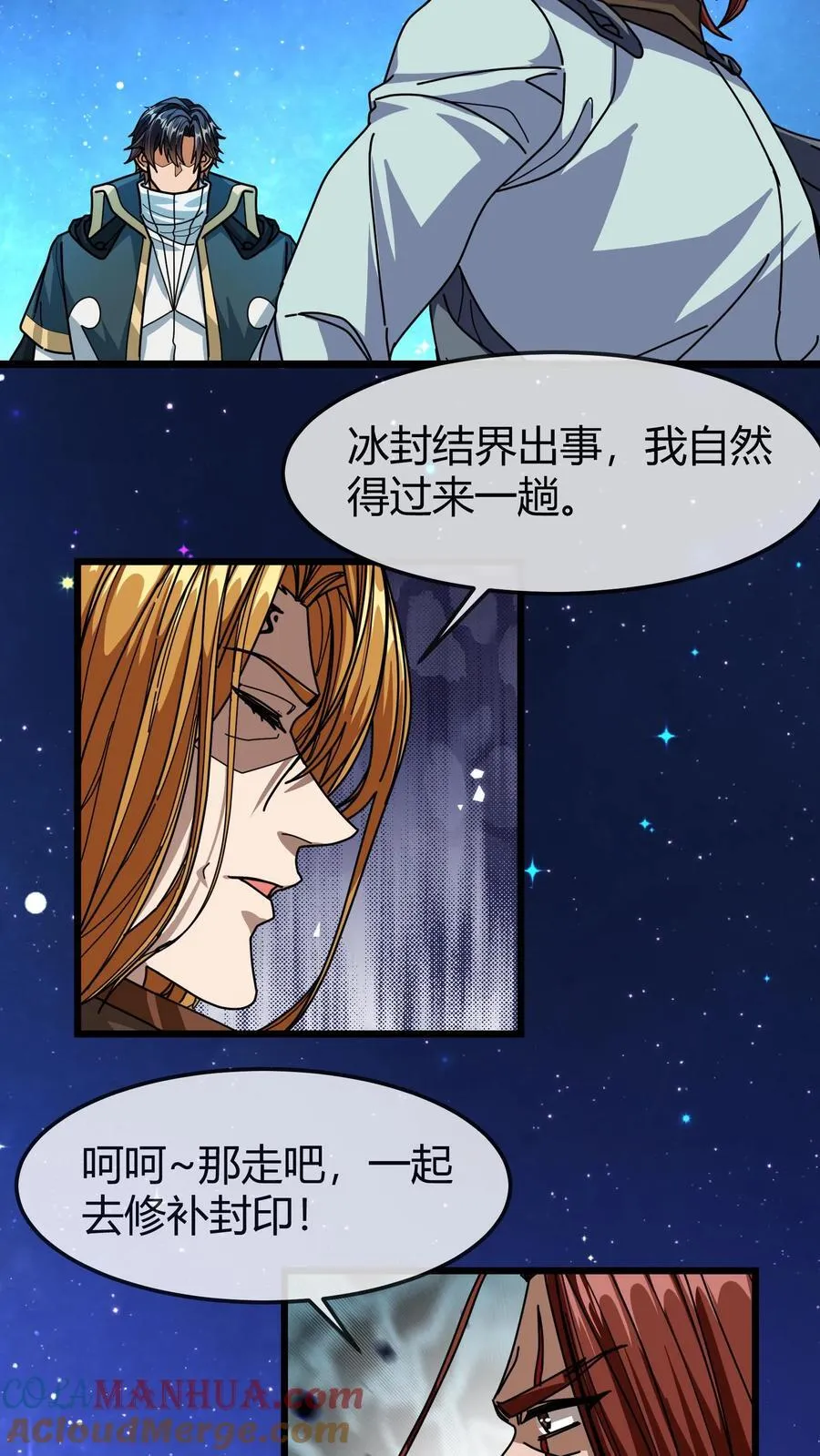 第155话 找场子 第19页