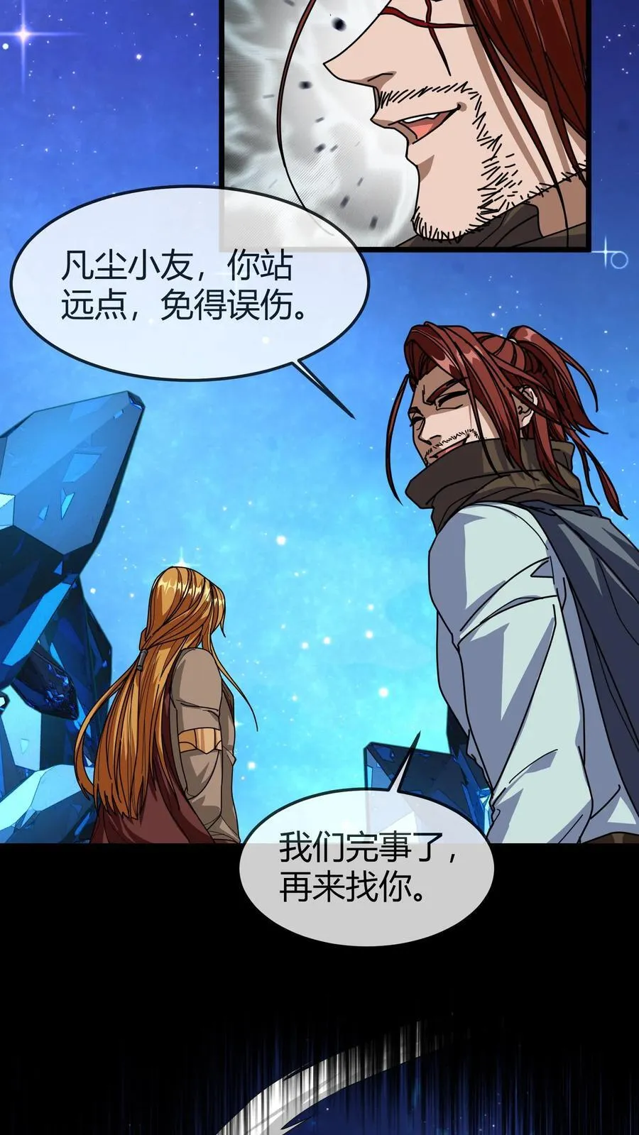 第155话 找场子 第20页