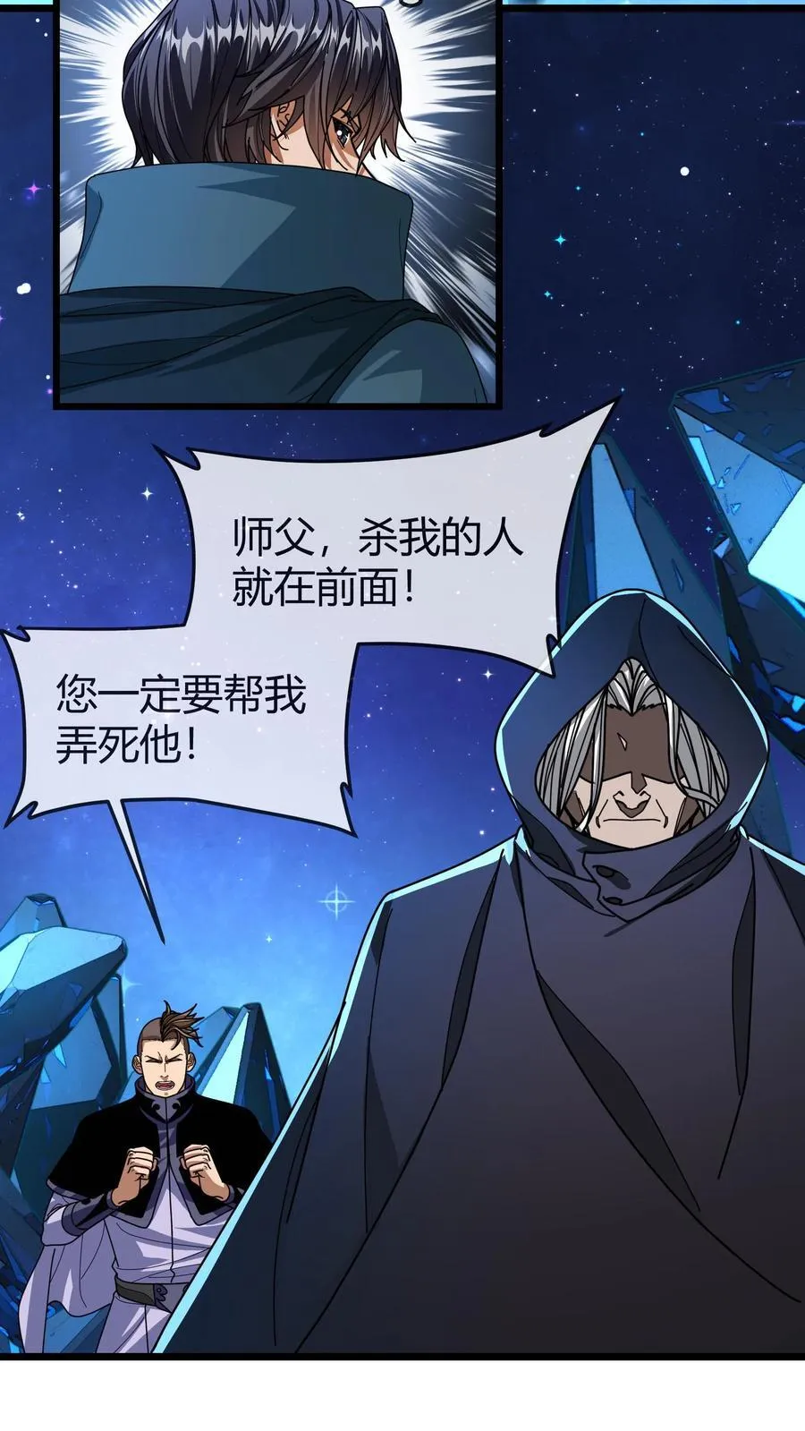 第155话 找场子 第22页