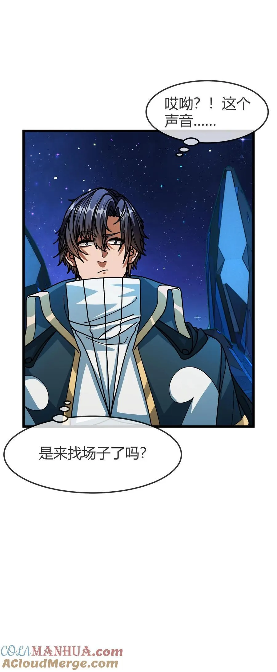 第155话 找场子 第23页