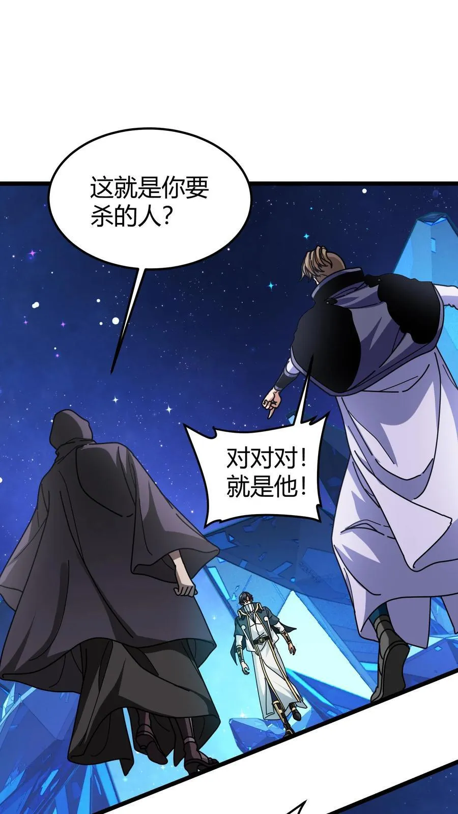 第156话 杀至尊君临 第2页