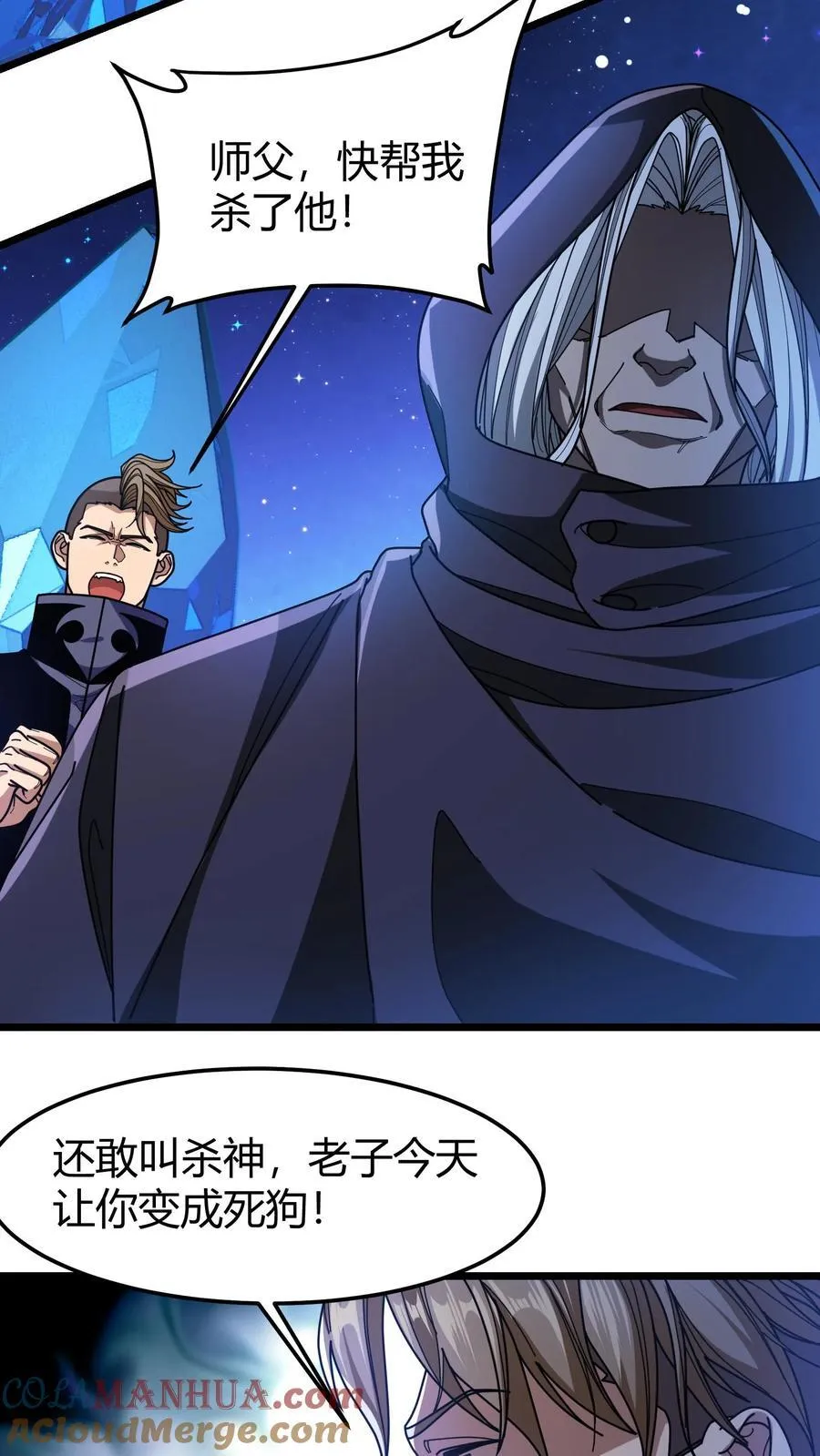 第156话 杀至尊君临 第3页