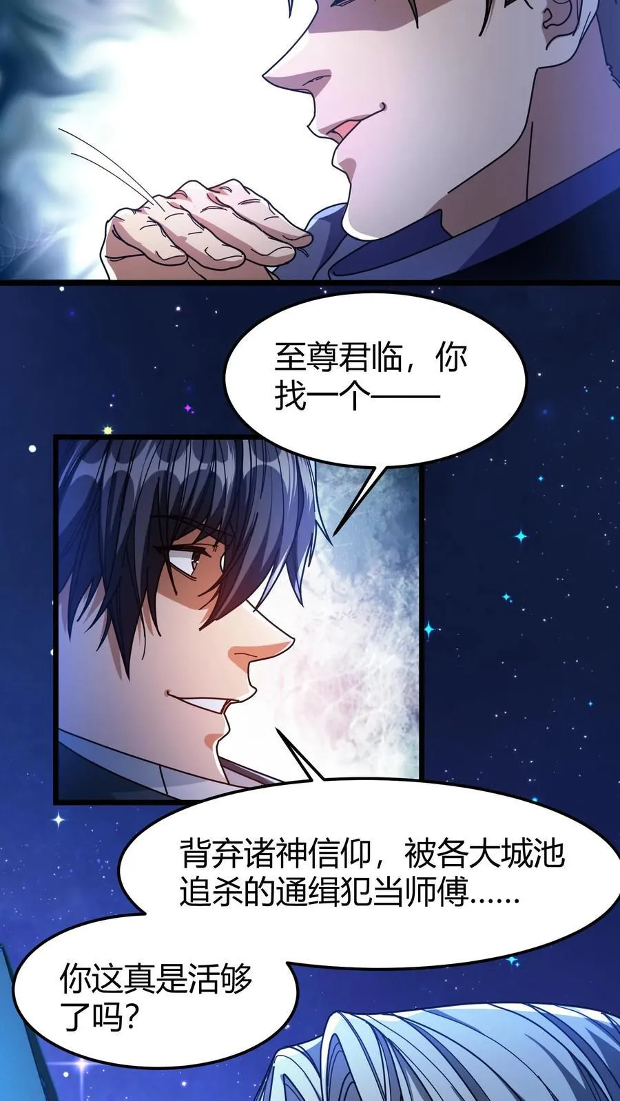 第156话 杀至尊君临 第4页
