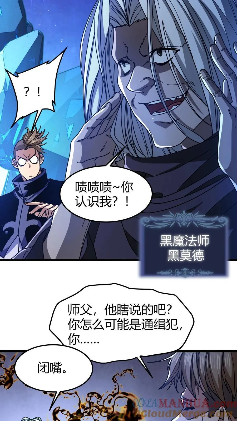 第156话 杀至尊君临 第5页
