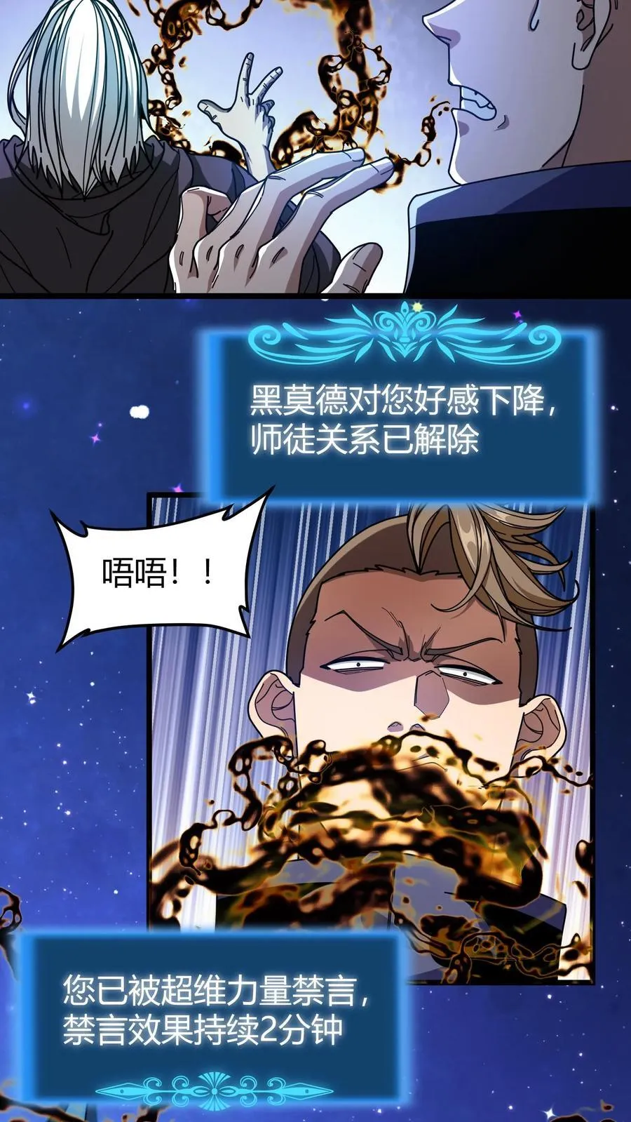 第156话 杀至尊君临 第6页