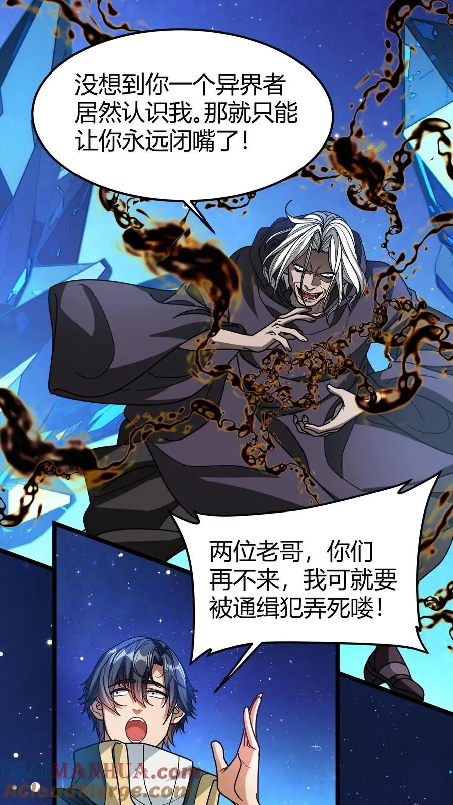 第156话 杀至尊君临 第7页
