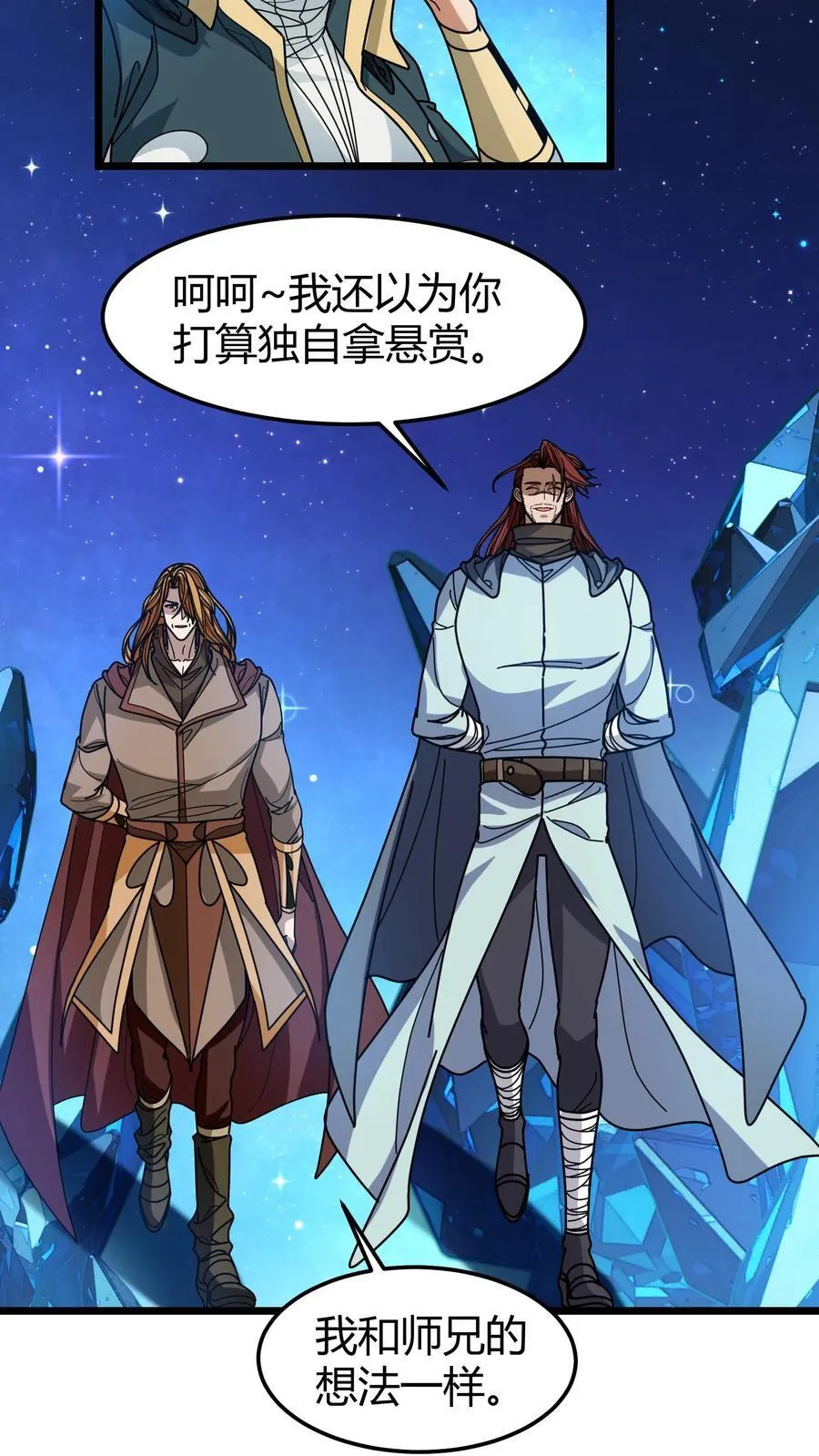 第156话 杀至尊君临 第8页