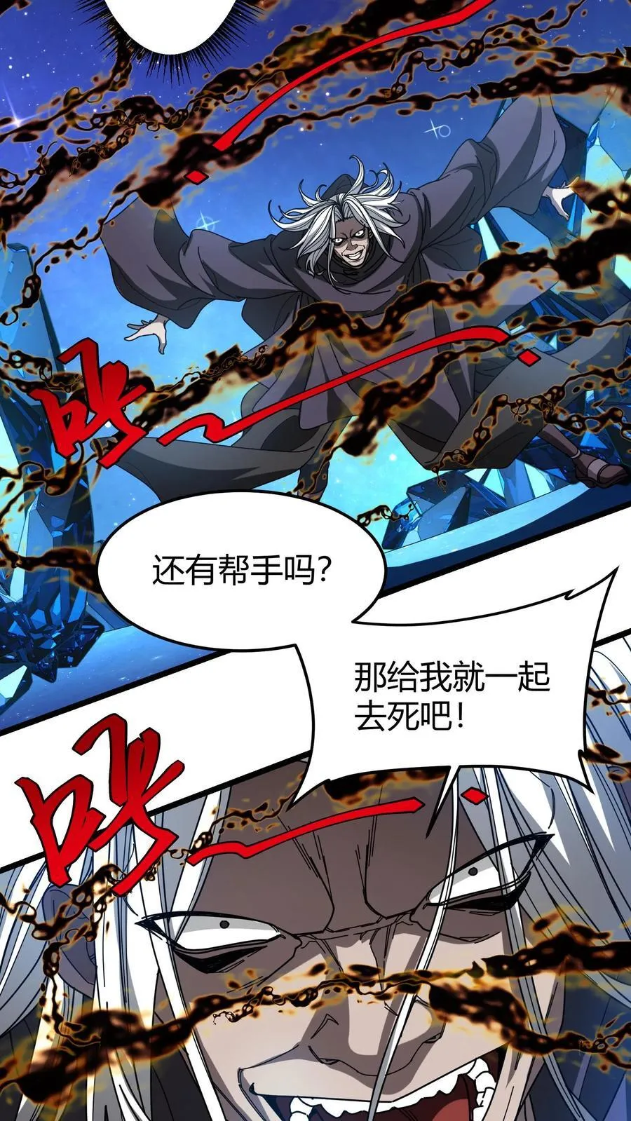 第156话 杀至尊君临 第10页