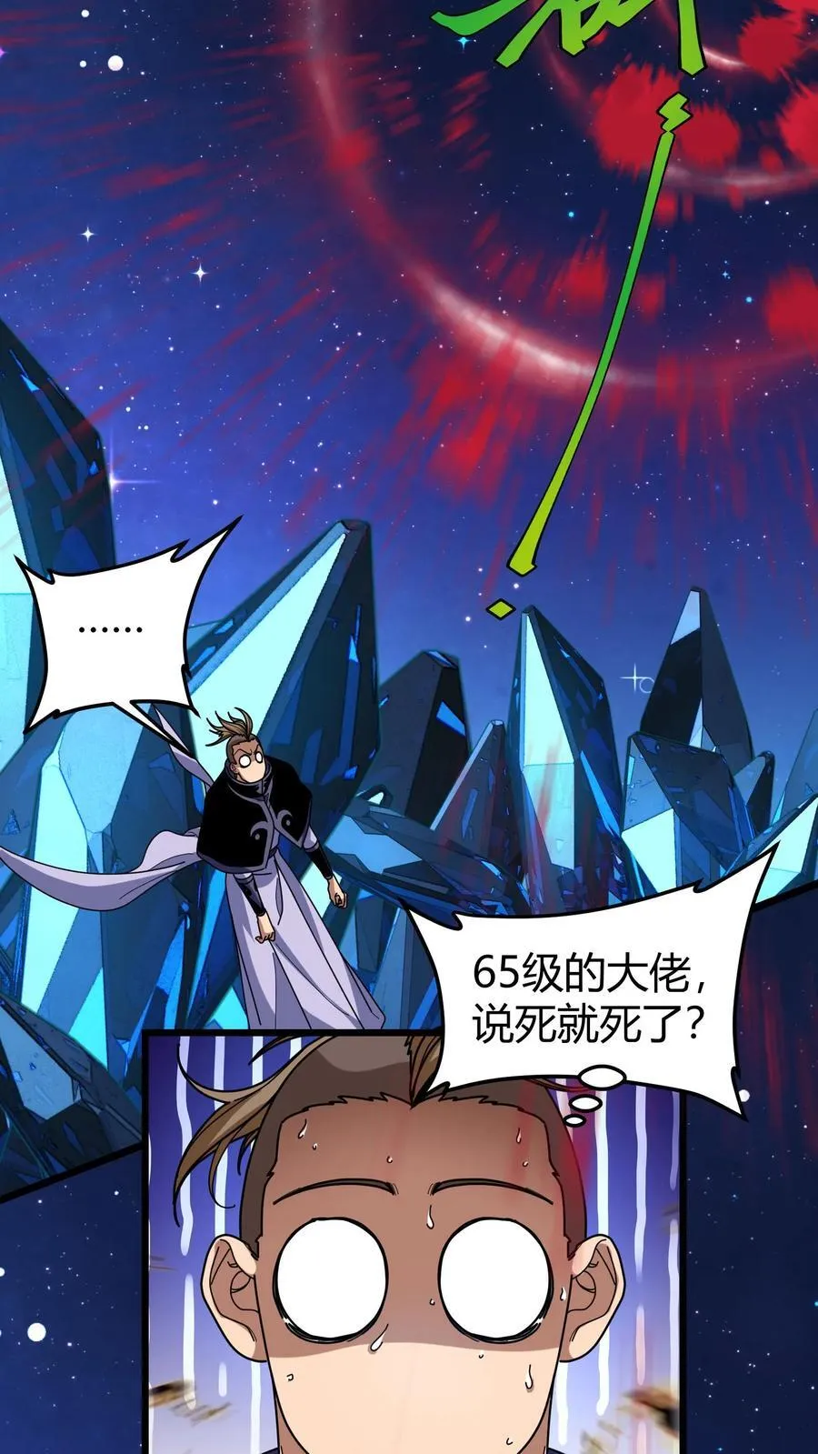 第156话 杀至尊君临 第14页