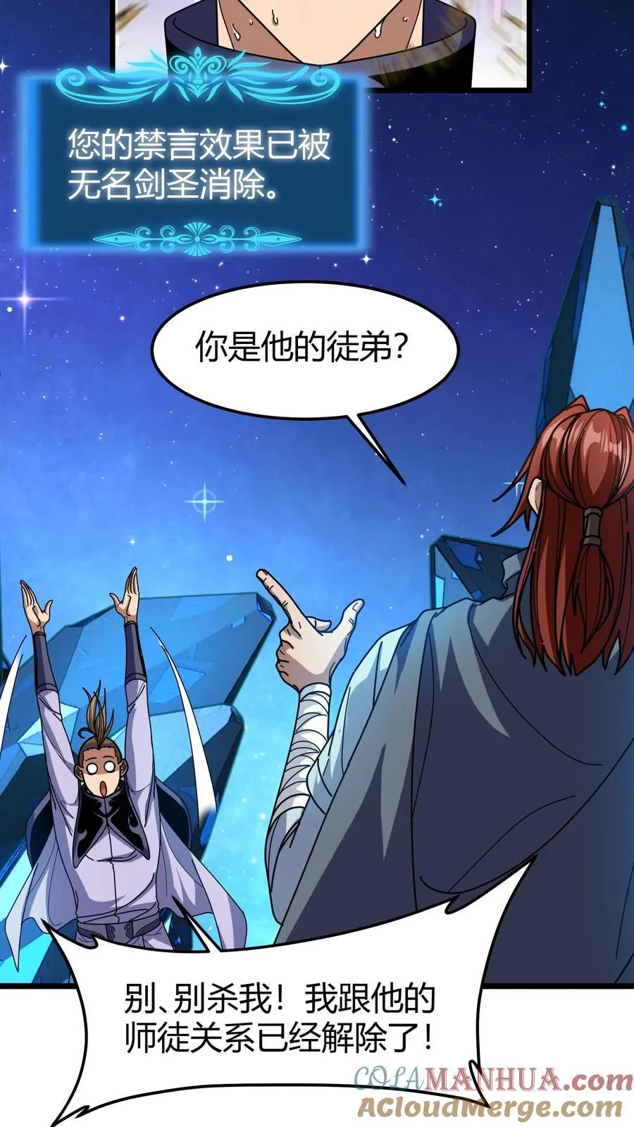 第156话 杀至尊君临 第15页