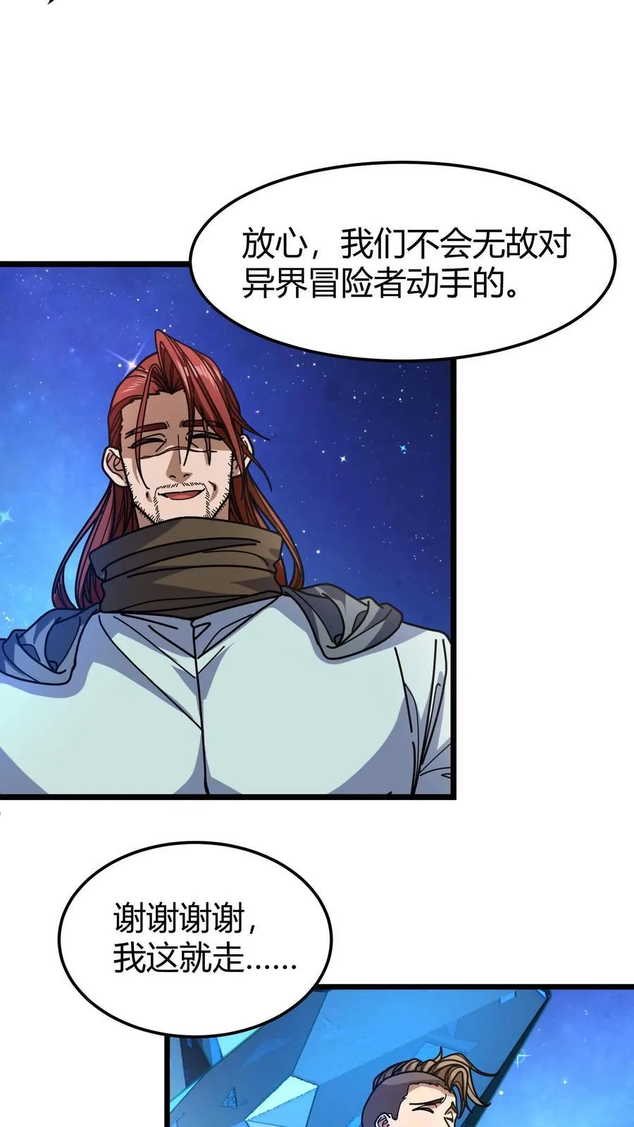 第156话 杀至尊君临 第16页