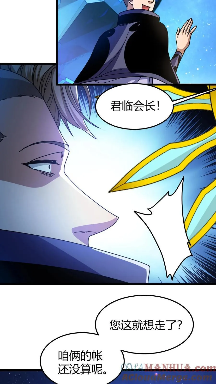 第156话 杀至尊君临 第17页