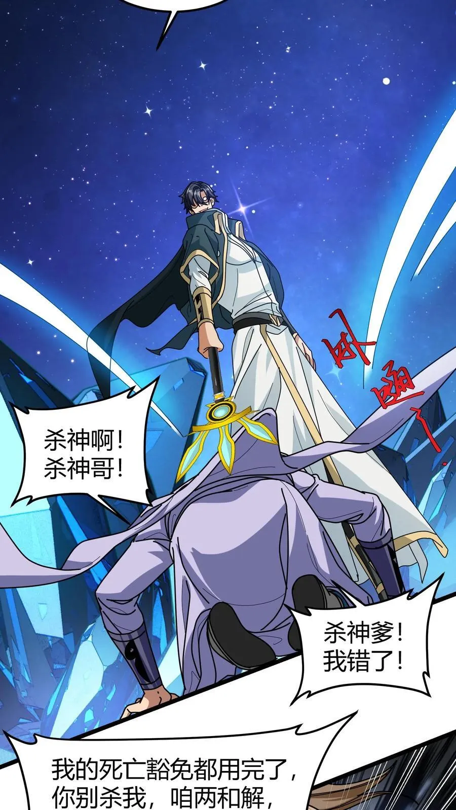 第156话 杀至尊君临 第18页
