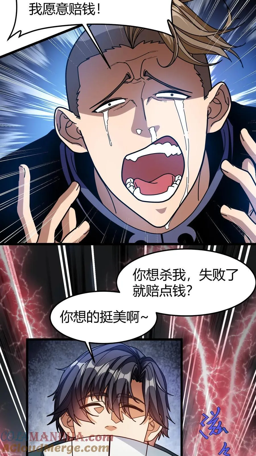 第156话 杀至尊君临 第19页