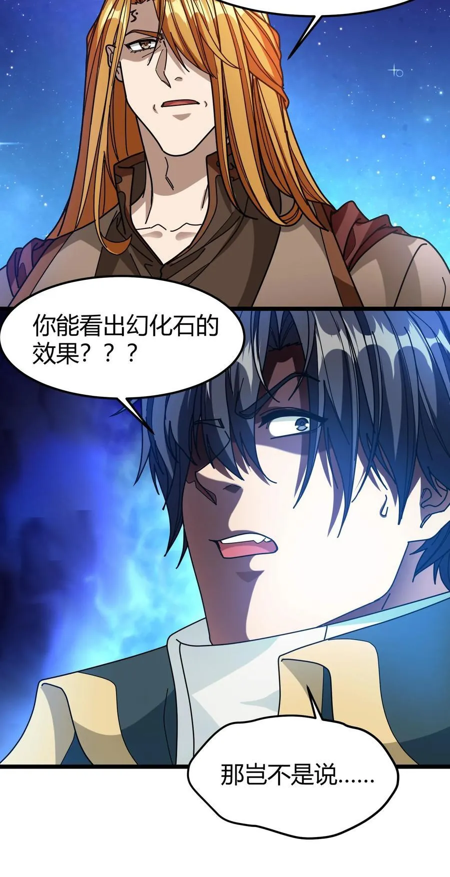第156话 杀至尊君临 第22页