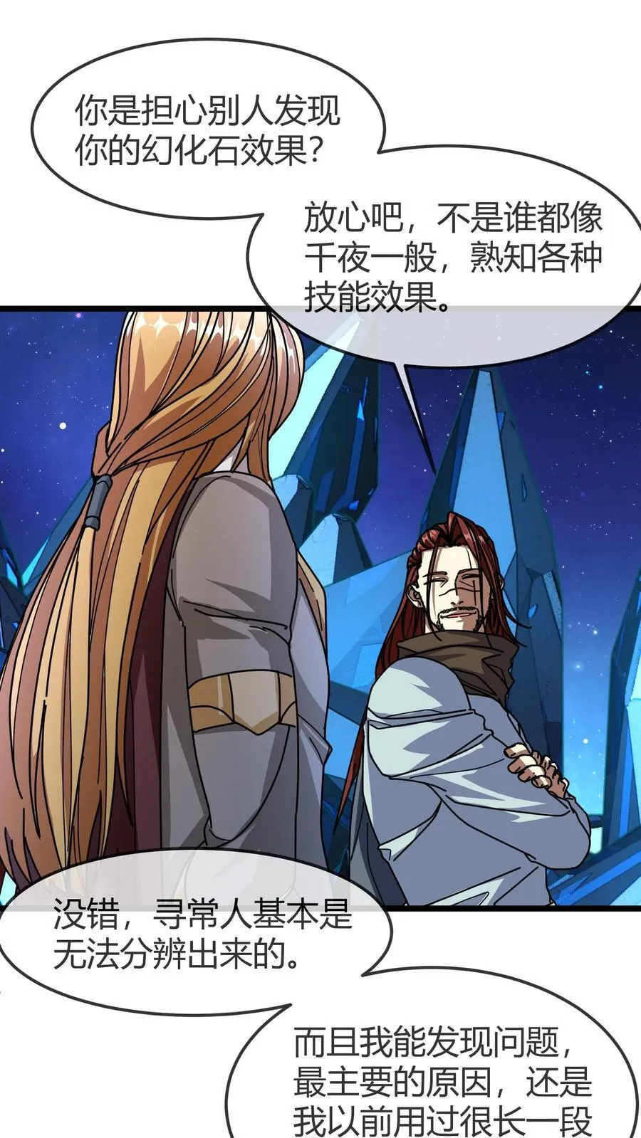 第157话 绝密任务 第2页