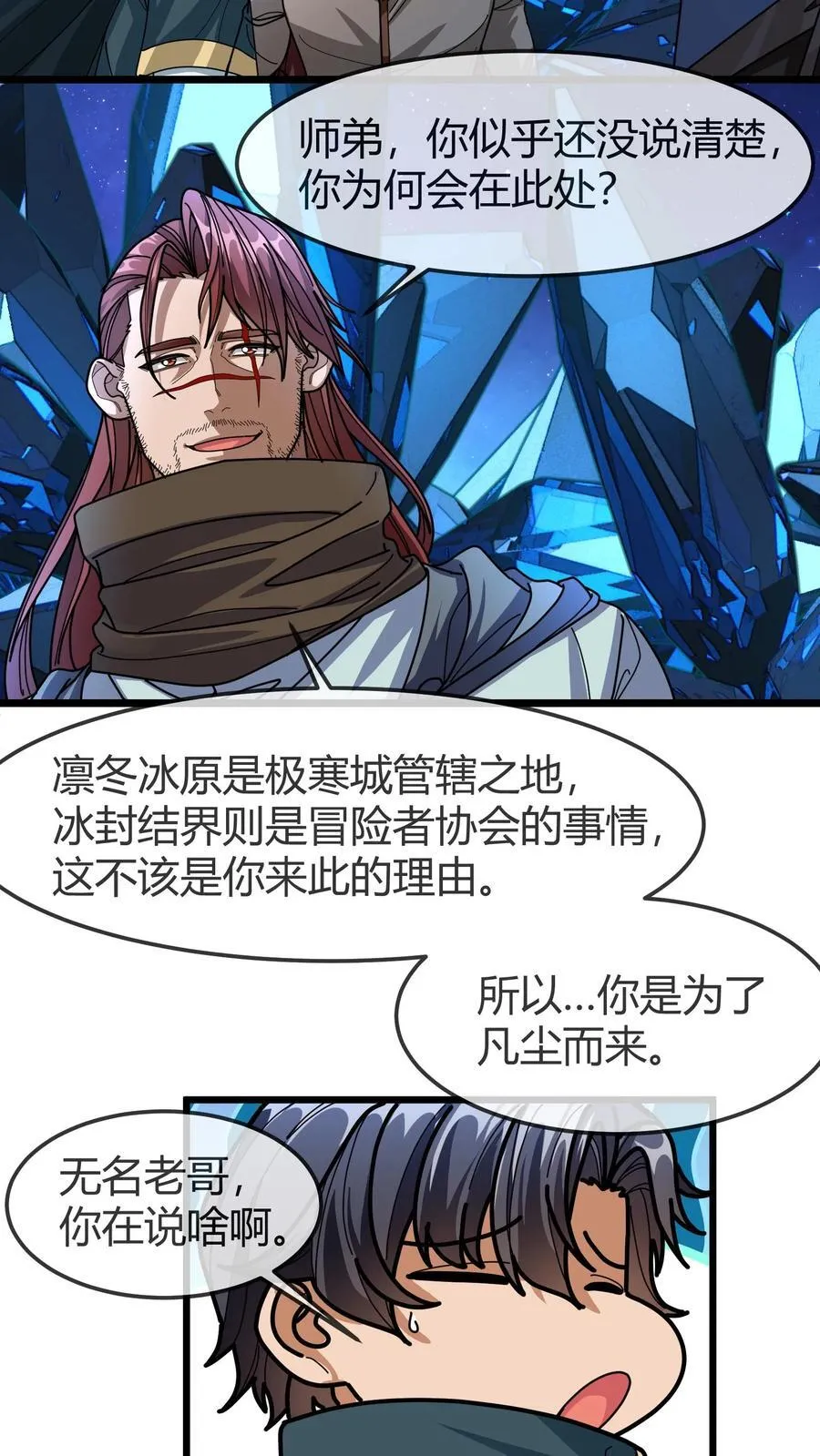 第157话 绝密任务 第6页