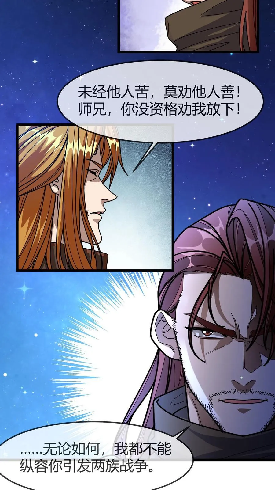 第157话 绝密任务 第8页