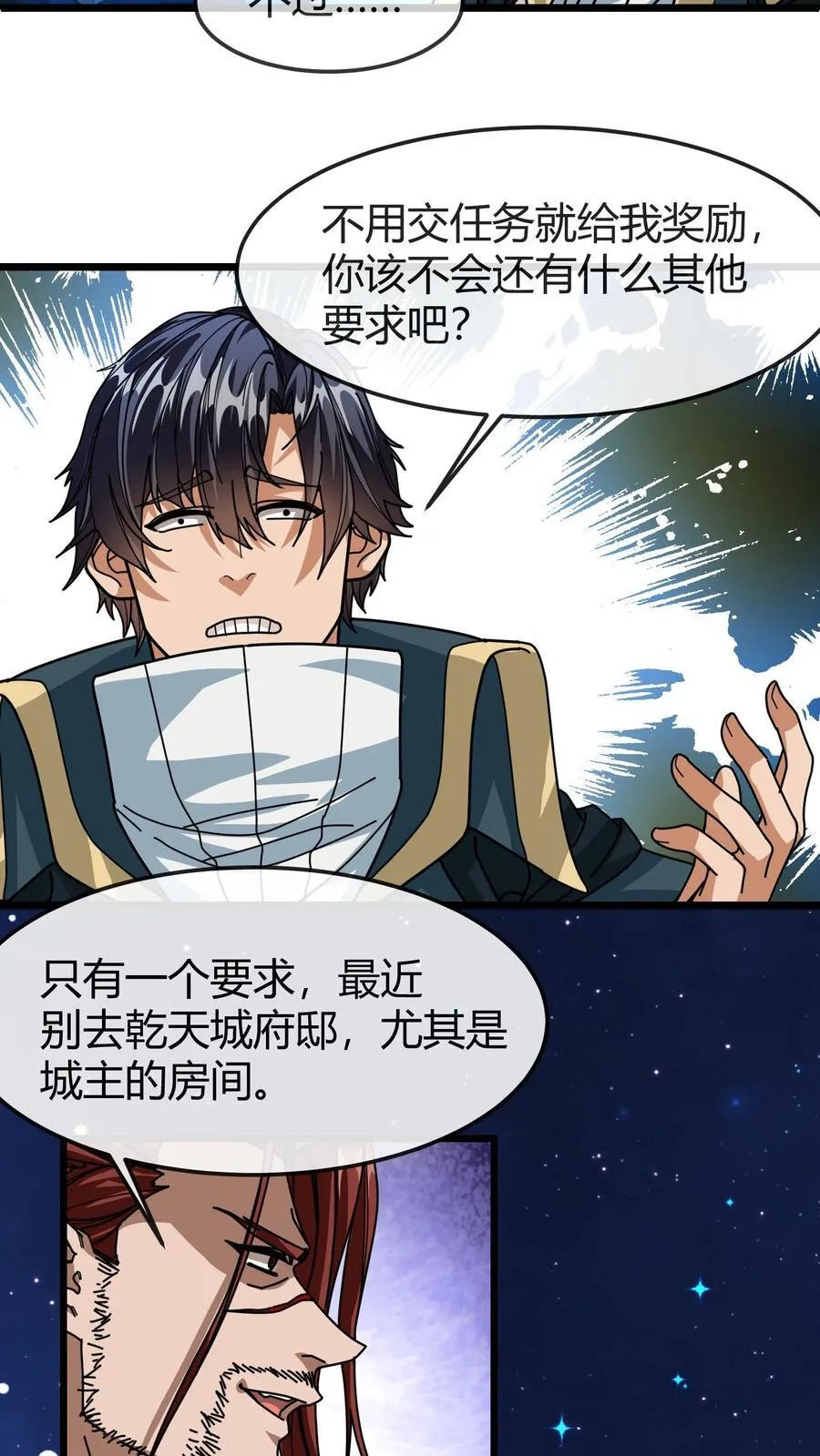 第157话 绝密任务 第16页