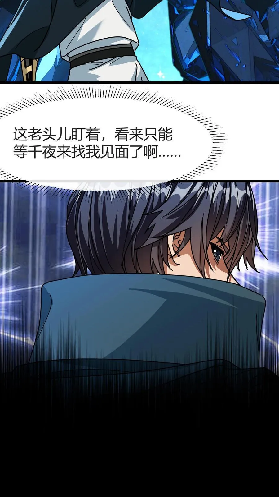 第157话 绝密任务 第18页